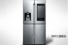 郑州三星冰箱售后-三星冰箱新机拉回家多久才能通电？